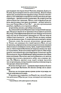 Испанская баллада